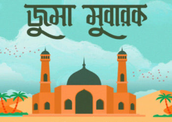 জুমার দিন উম্মতের প্রতি বিশেষ দান