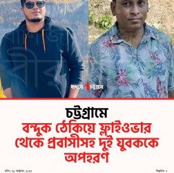 চট্টগ্রামে ফ্লাইওভারে প্রবাসীর সমস্ত জিনিস ছিনতাই