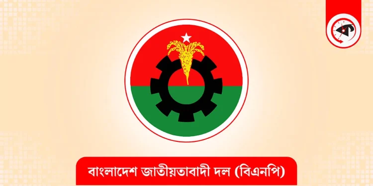৭ নেতার বহিষ্কারাদেশ প্রত্যাহার করল বিএনপি