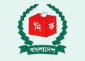বৃহস্পতিবারের মধ্যে প্রবাসী ভোটারদের তদন্ত শেষ করার নির্দেশ