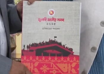 জুলাই সনদ বাস্তবায়ন আদেশ জারি