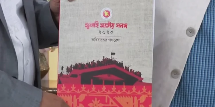 জুলাই সনদ বাস্তবায়ন আদেশ জারি
